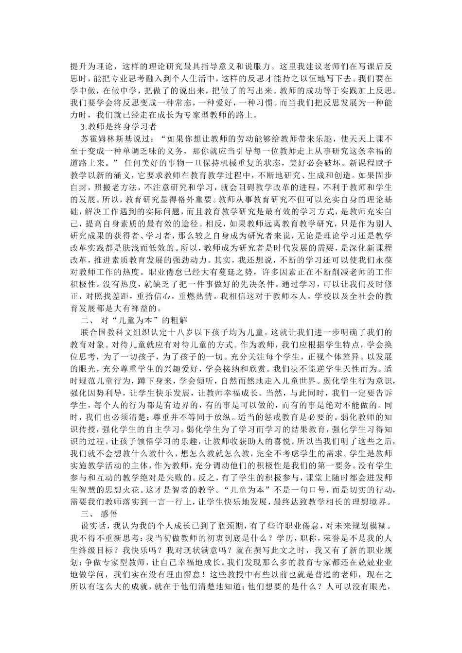 让孩子愉快发展让教师幸福成长 (2)_第2页