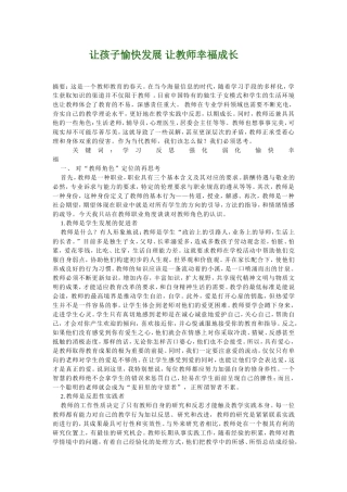 让孩子愉快发展让教师幸福成长 (2)