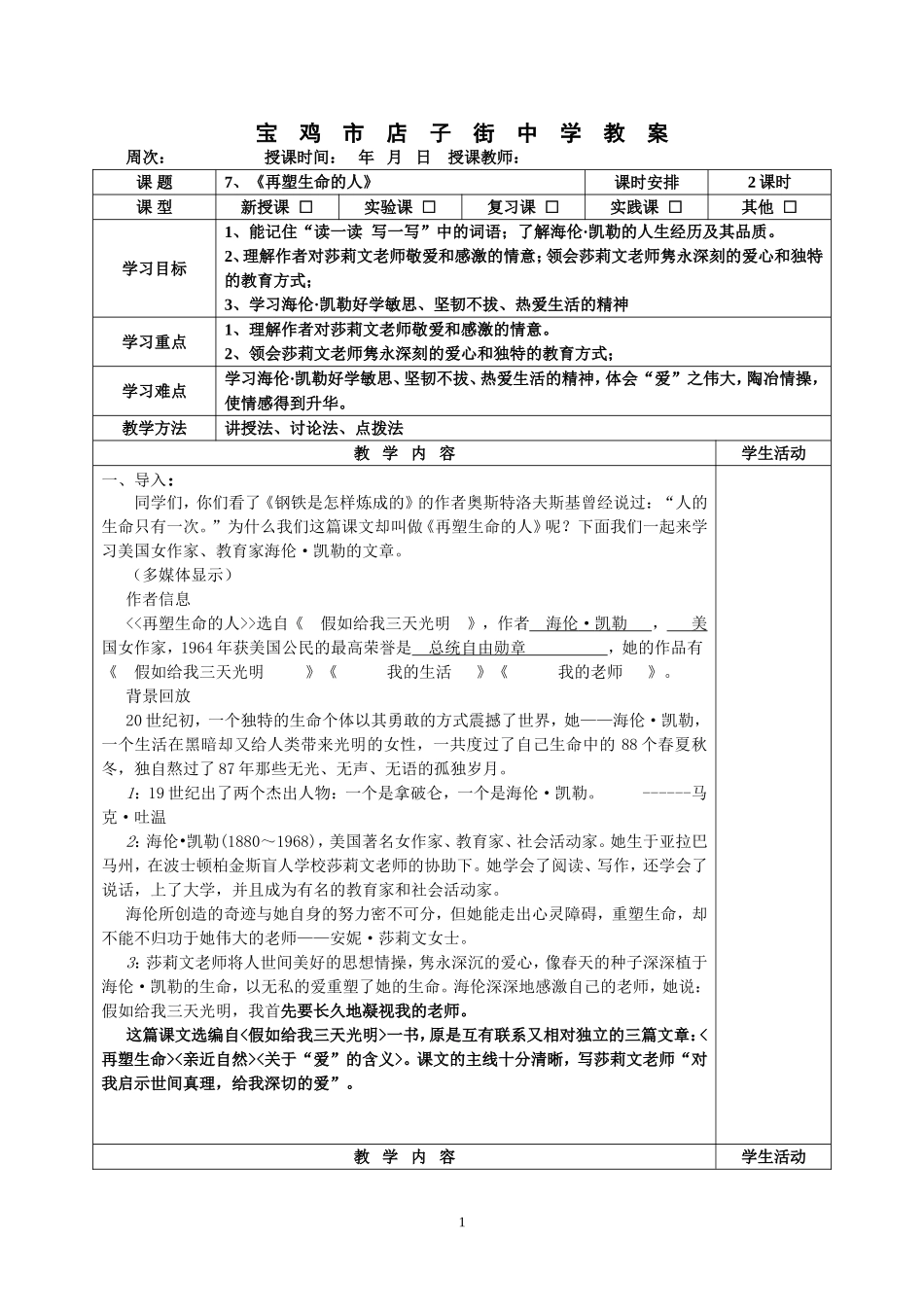 再塑生命的人 (2)_第1页
