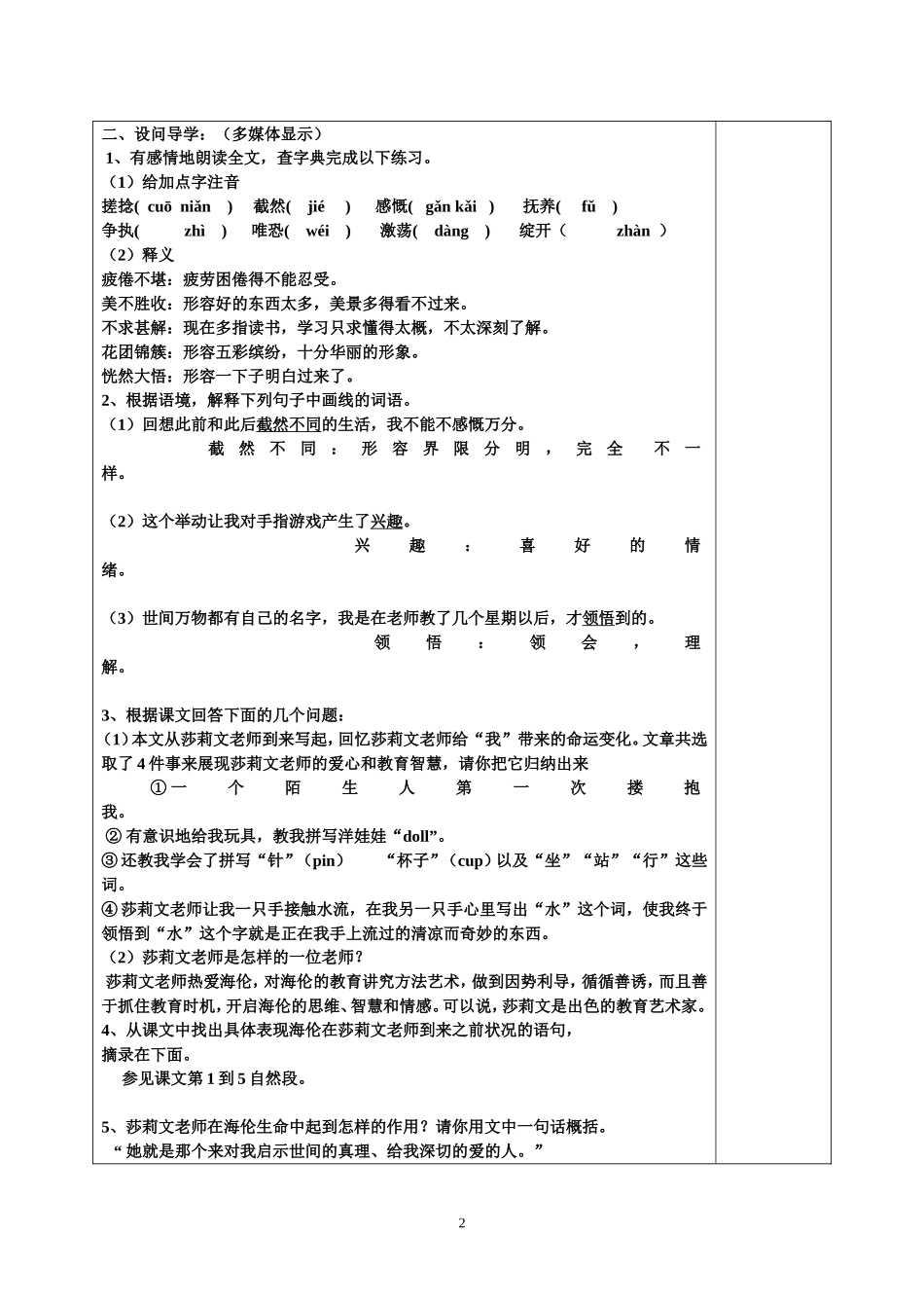 再塑生命的人 (2)_第2页