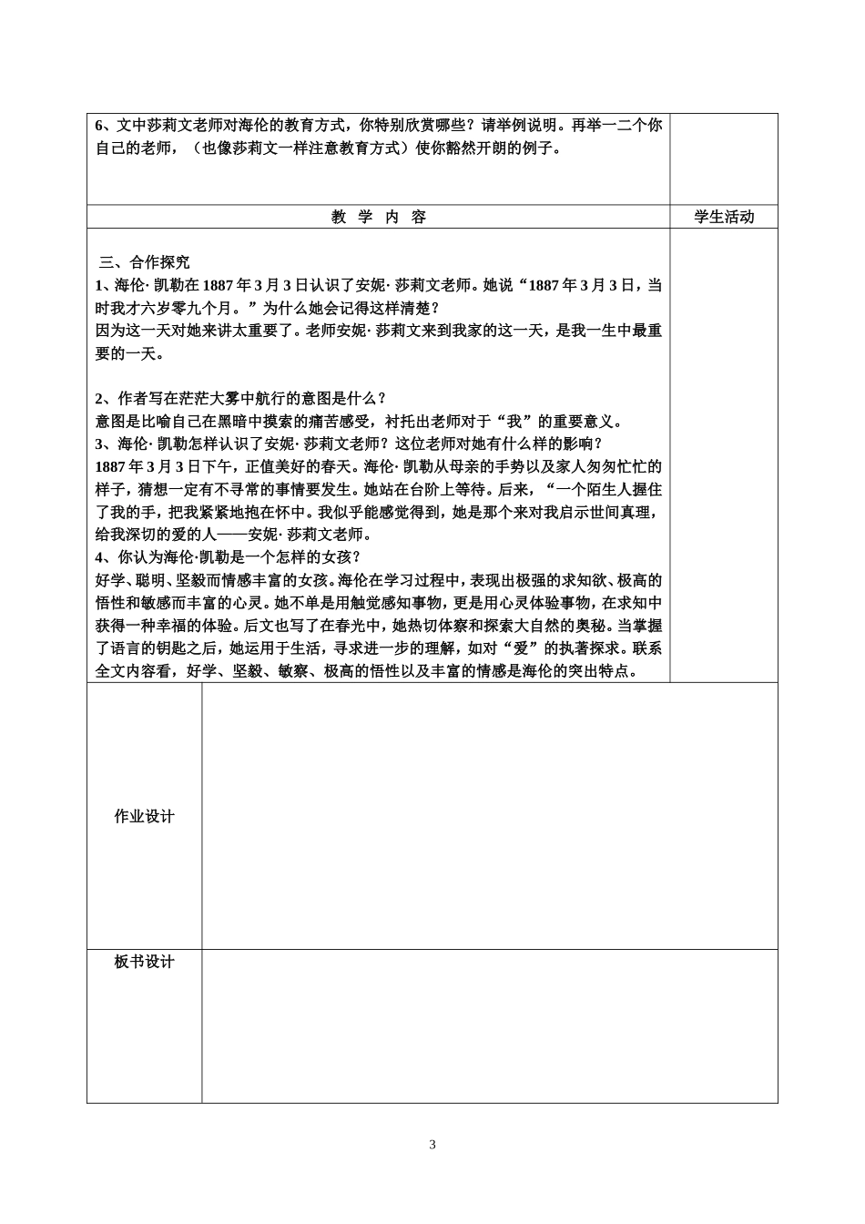 再塑生命的人 (2)_第3页