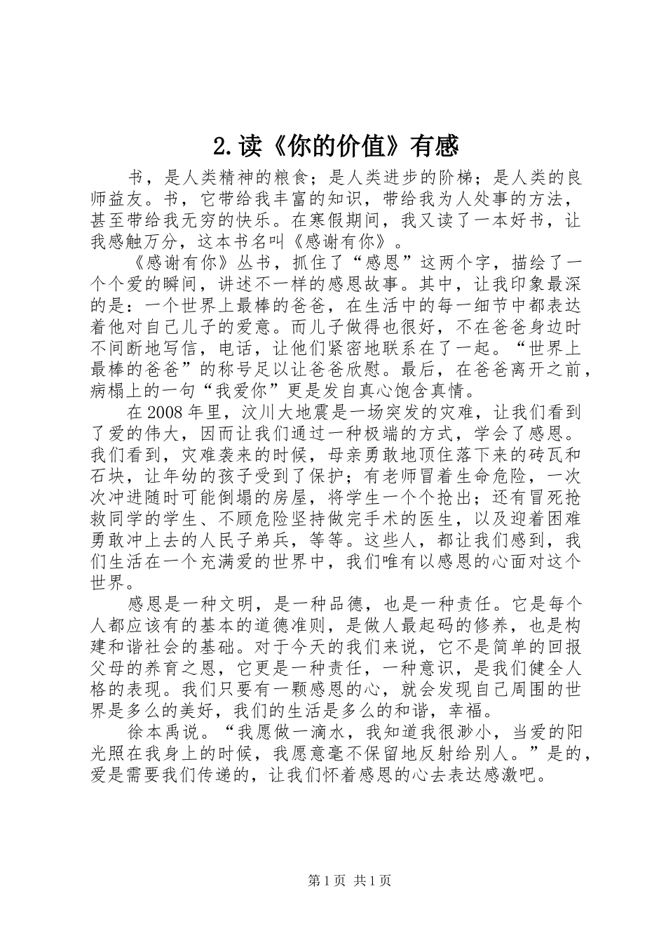 2.读《你的价值》有感 (4)_第1页