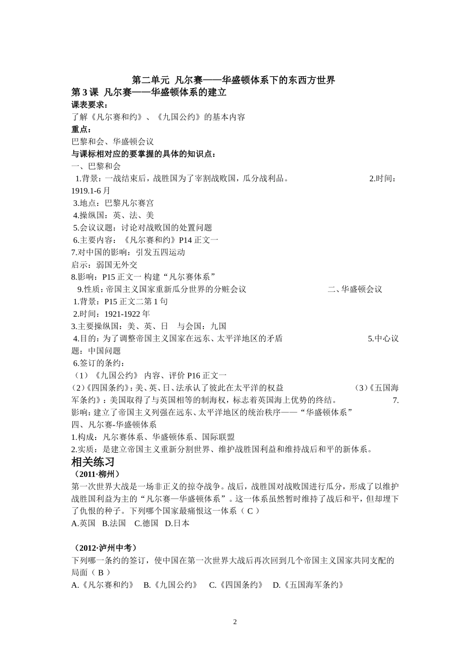 2014年历史中考复习资料（九下）-复件_第2页