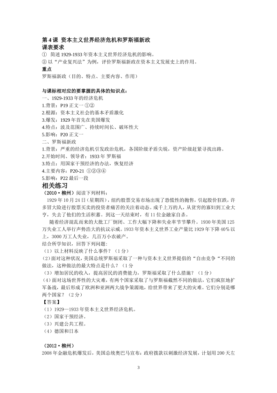 2014年历史中考复习资料（九下）-复件_第3页