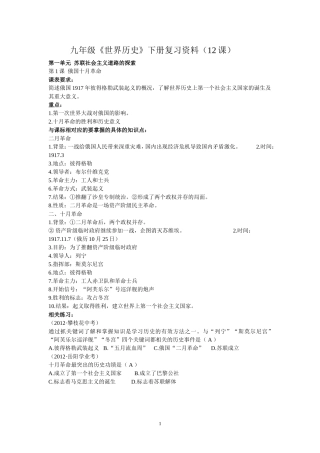 2014年历史中考复习资料（九下）-复件