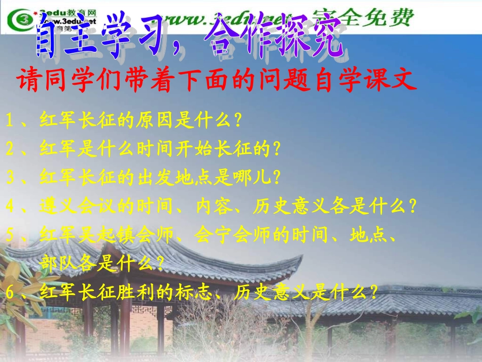 八年级历史红军不怕远征难_第3页