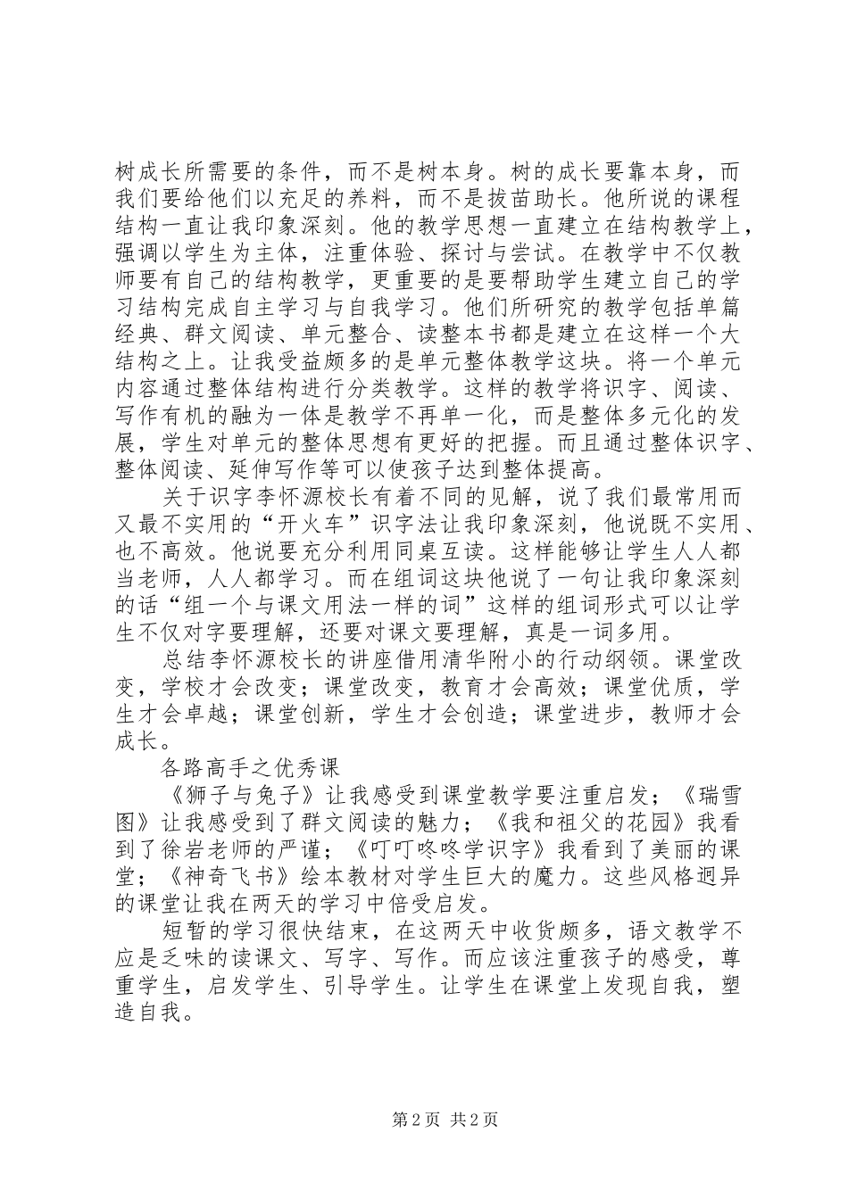 20XX年.7哈尔滨学习心得_第2页