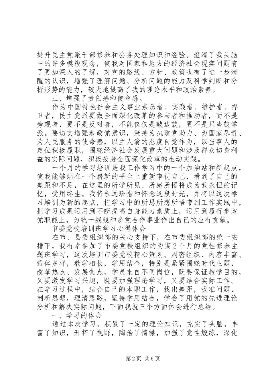 省市委党校学习培训心得体会_第2页
