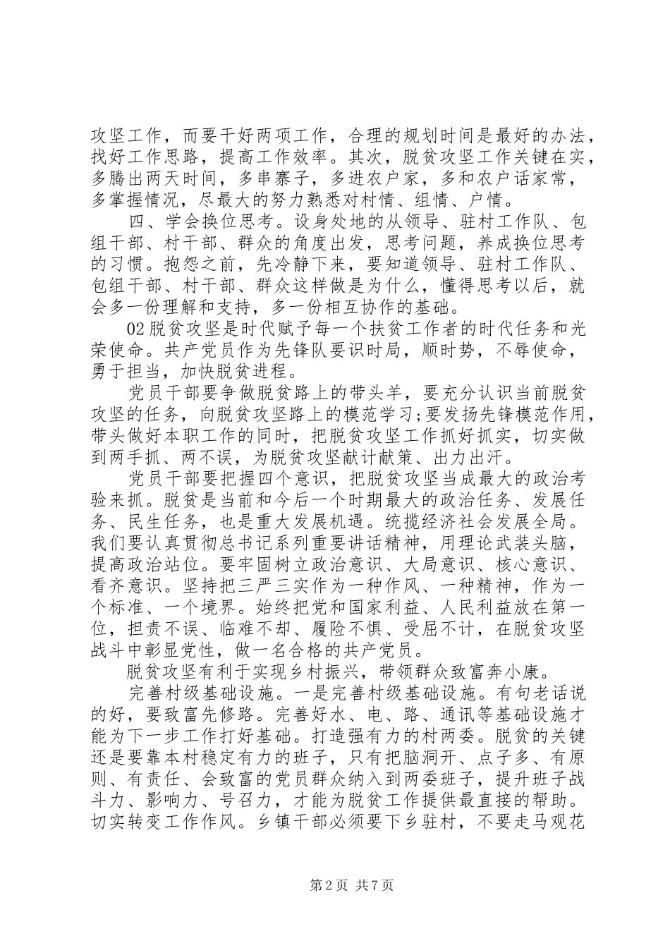 20XX年基层干部关于脱贫攻坚的心得体会5篇_第2页