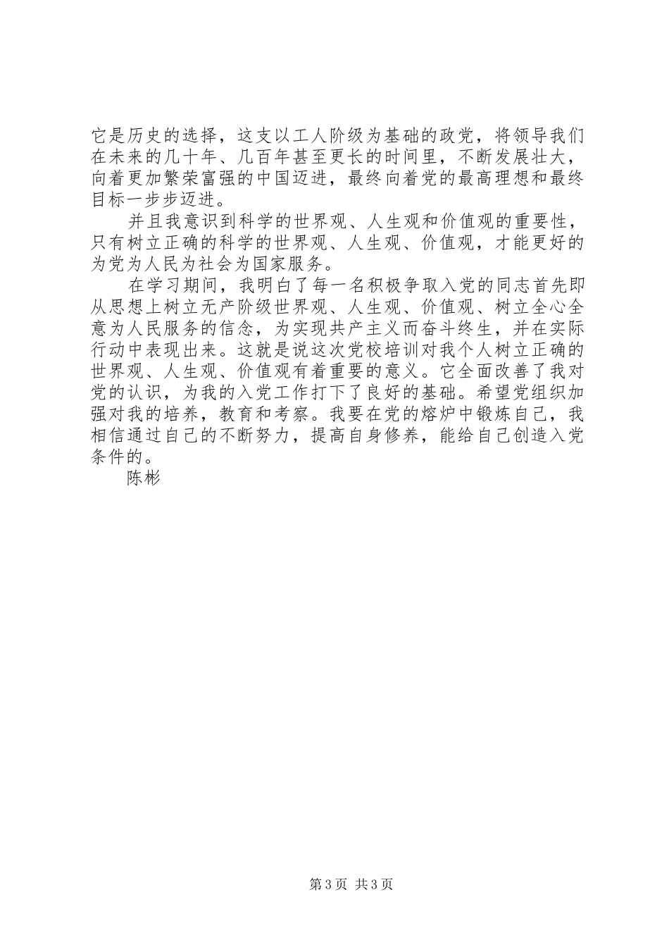 党的奋斗目标心得体会_第3页