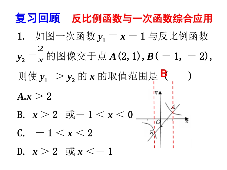 2015新人教262实际问题与反比例函数(第一课时)201514_第3页