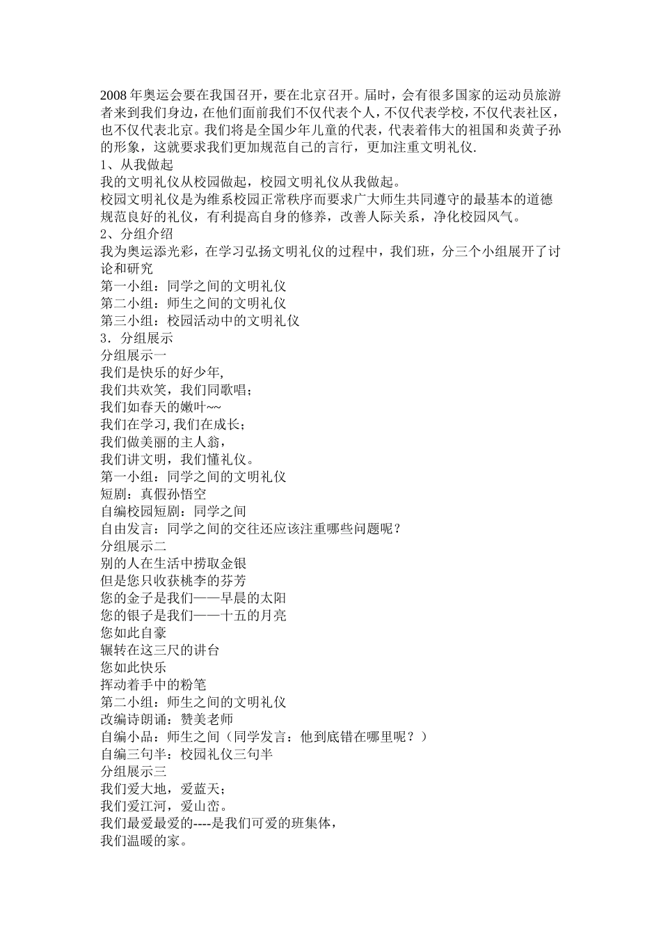 文明礼仪班会教案_第2页