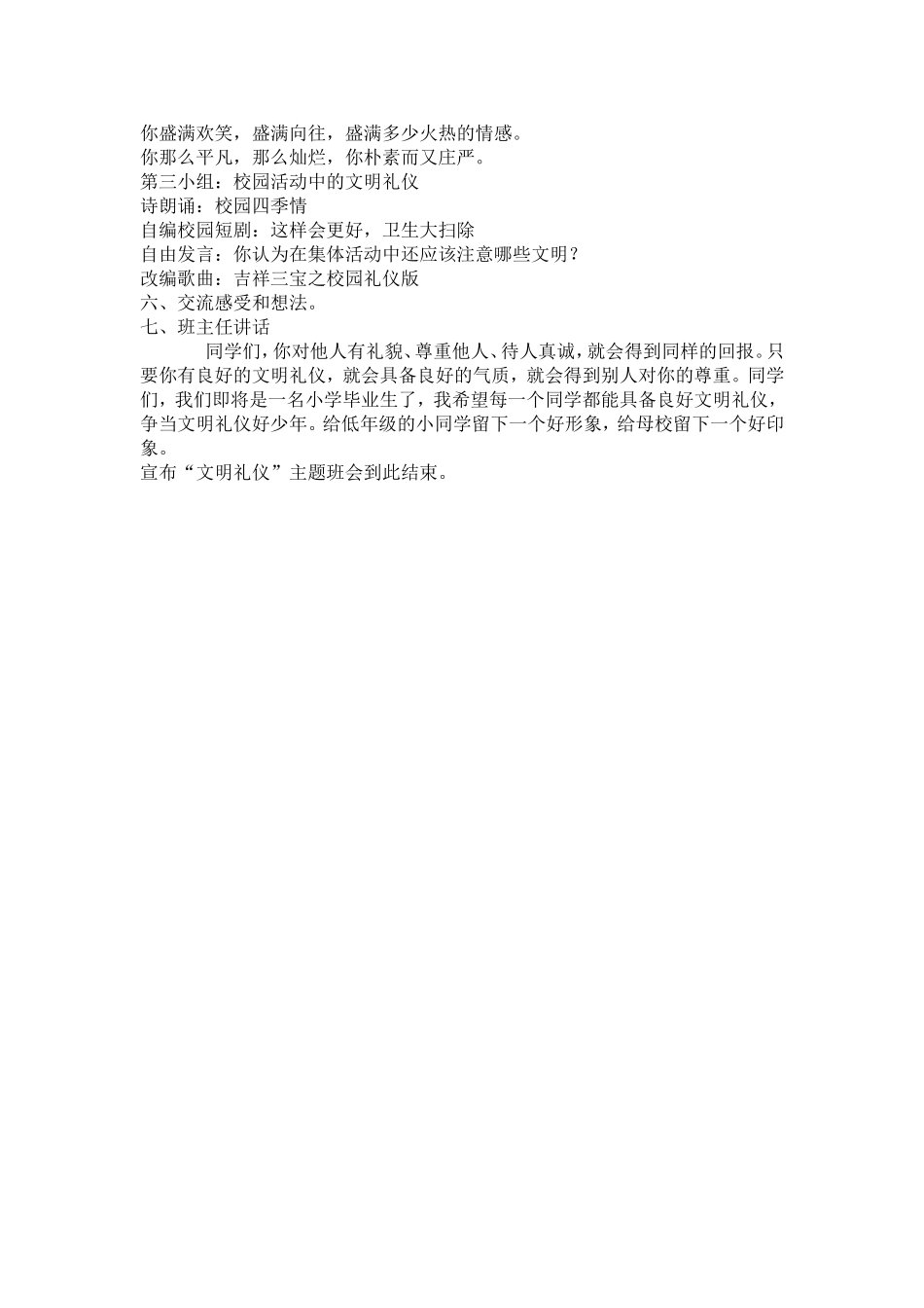 文明礼仪班会教案_第3页