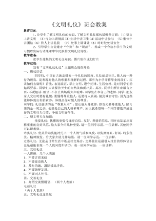 文明礼仪班会教案
