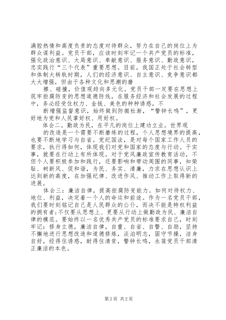 参观警示教育基地心得体会0_第2页