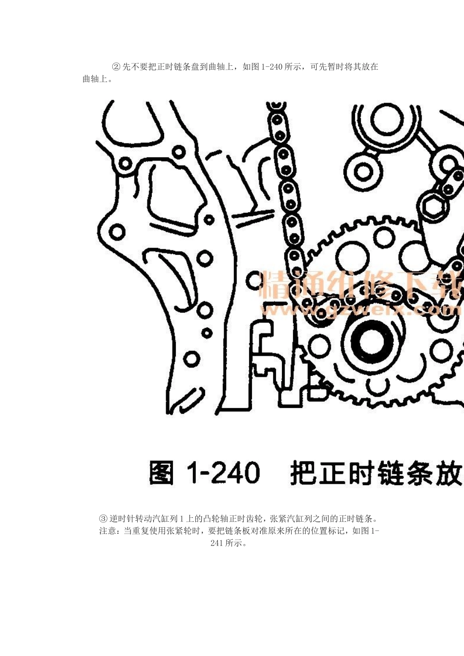 丰田汉兰达发动机正时链条安装方法_第3页