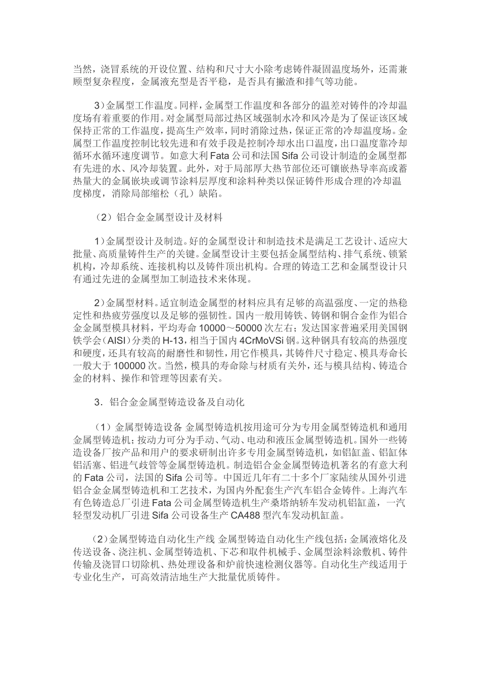 铝合金件金属型铸造工艺及设备_第2页