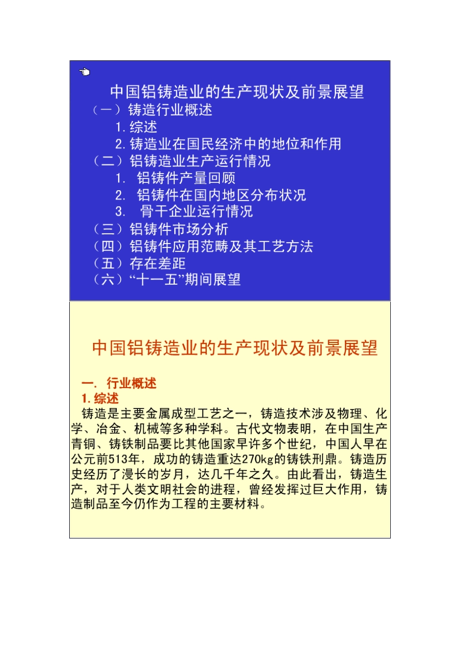 铝合金件金属型铸造工艺及设备_第3页
