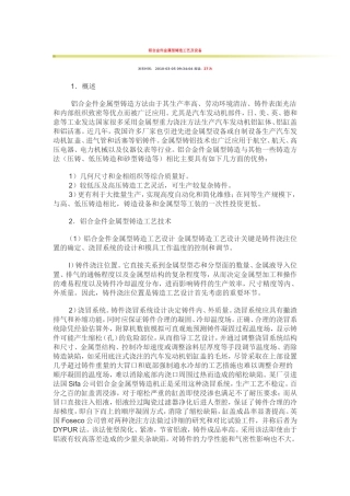 铝合金件金属型铸造工艺及设备