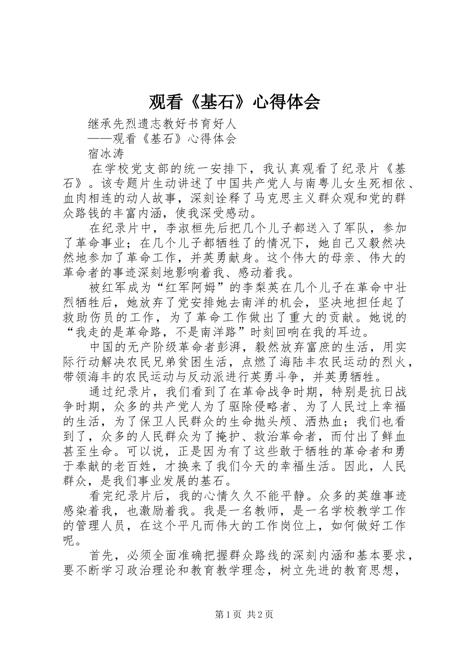 观看《基石》心得体会_2_第1页
