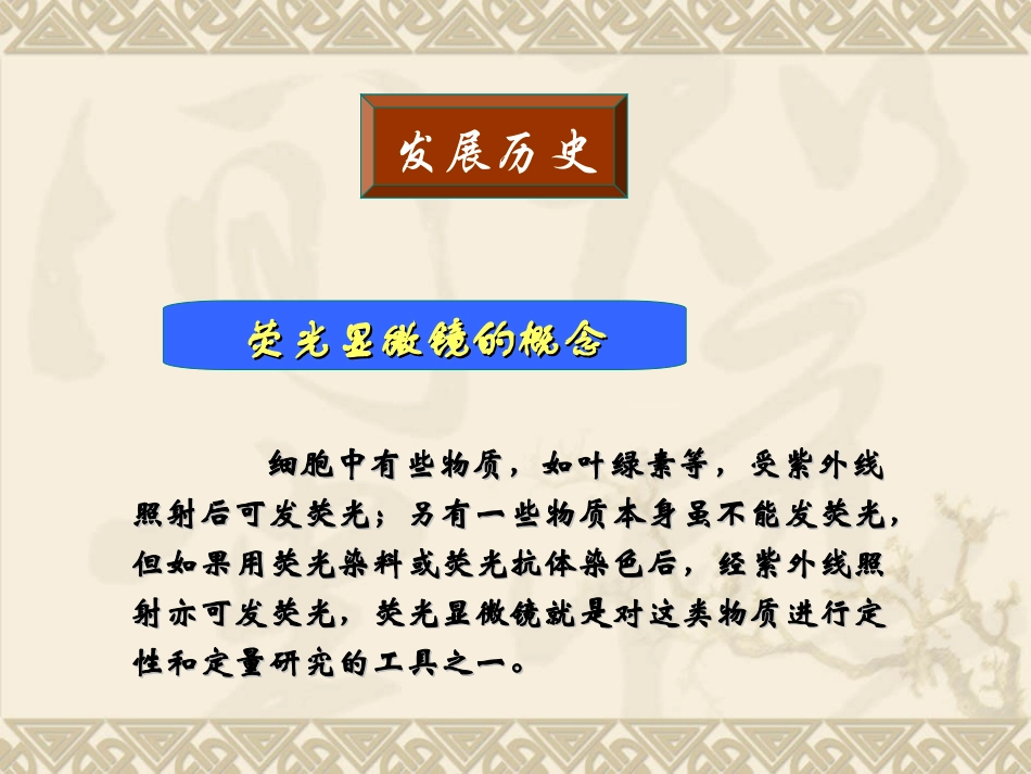 全内反射荧光显微镜介绍_第3页