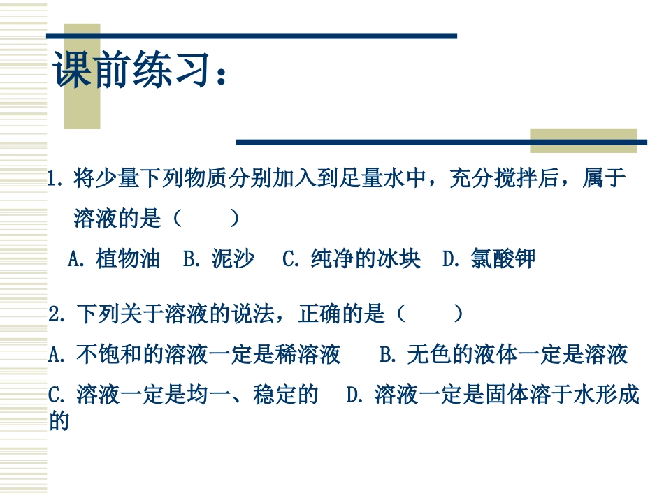 九年级化学溶解度2_第2页