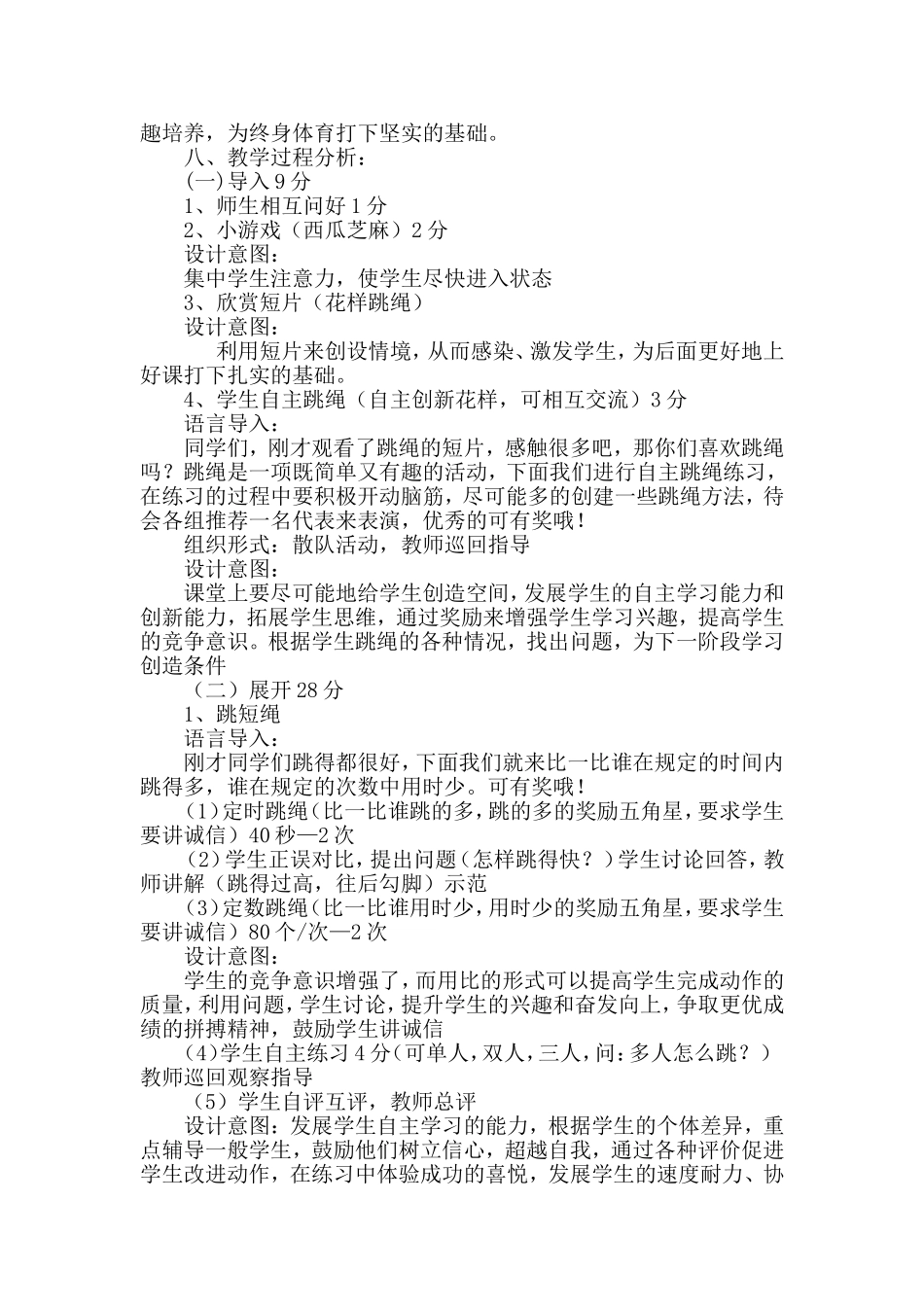 三年级花样跳绳说课稿_第2页