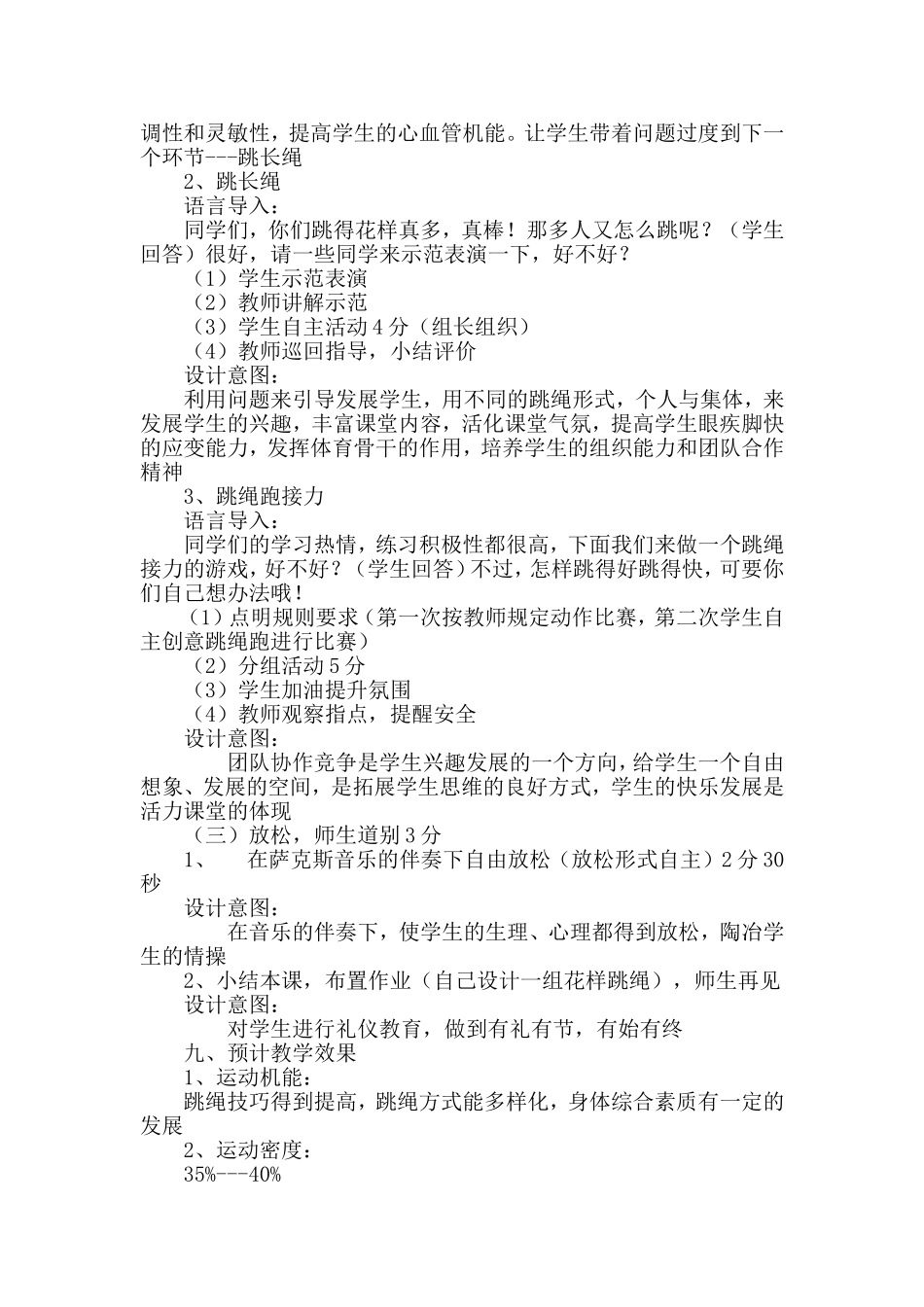 三年级花样跳绳说课稿_第3页
