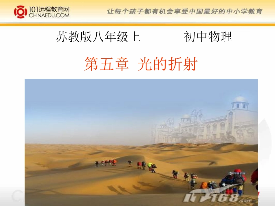 光的折射课件a_第1页