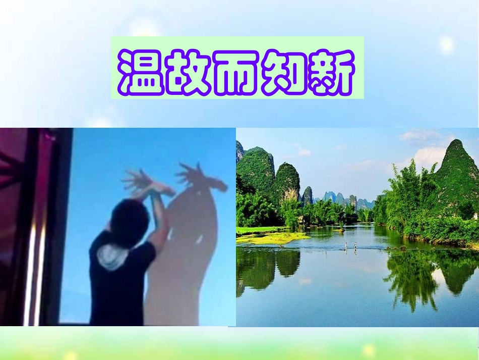 光的折射课件a_第2页