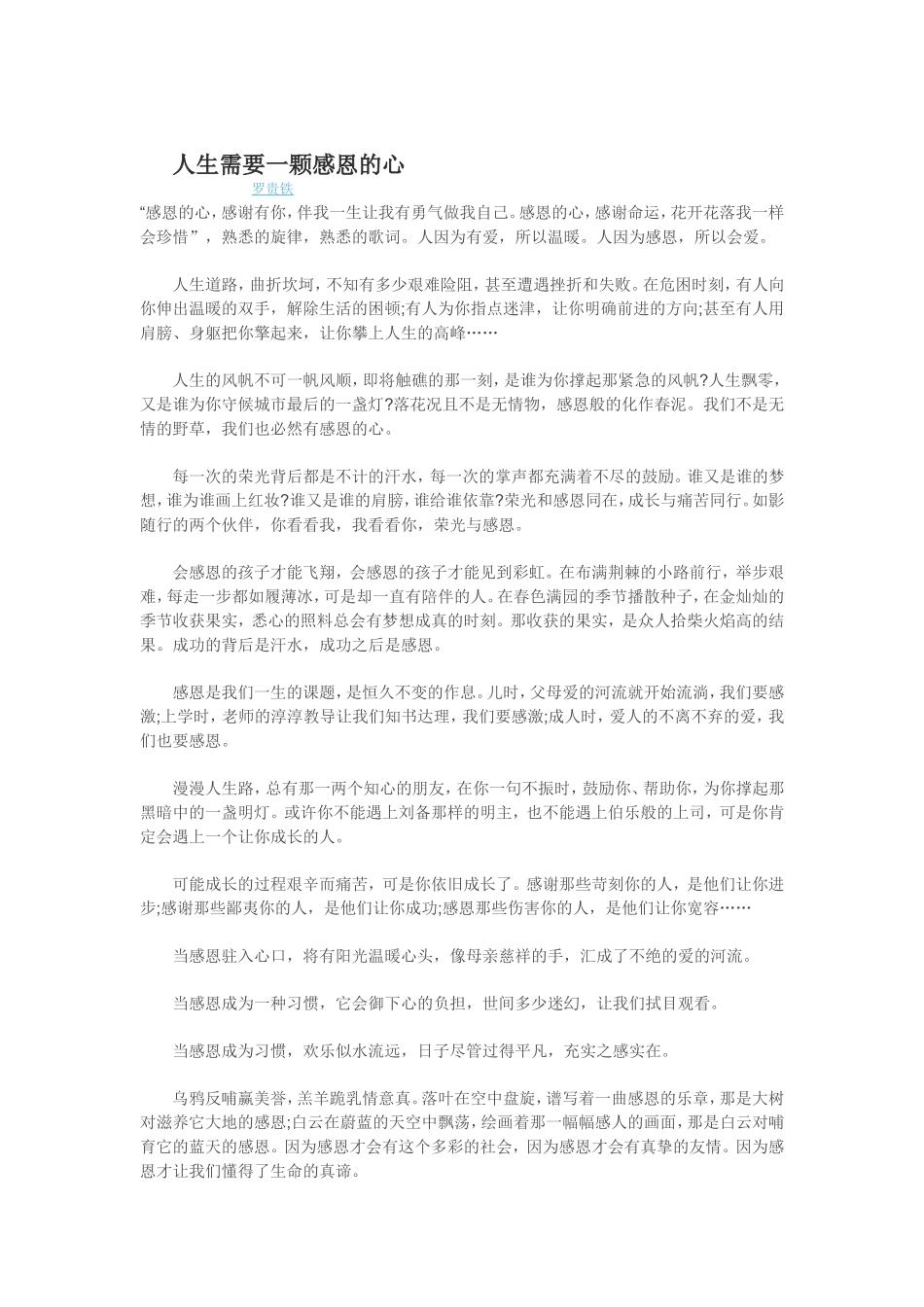 人生需要一颗感恩的心_第1页