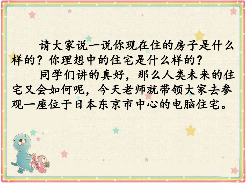 《电脑住宅》课件2_第2页