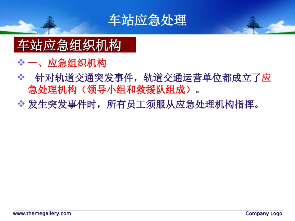 车站应急处理_第2页