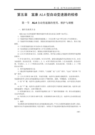 富康AL4自动变速器维修手册