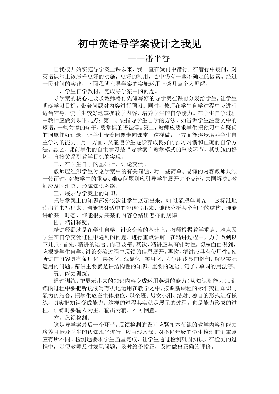 初中英语导学案设计之我见_第1页