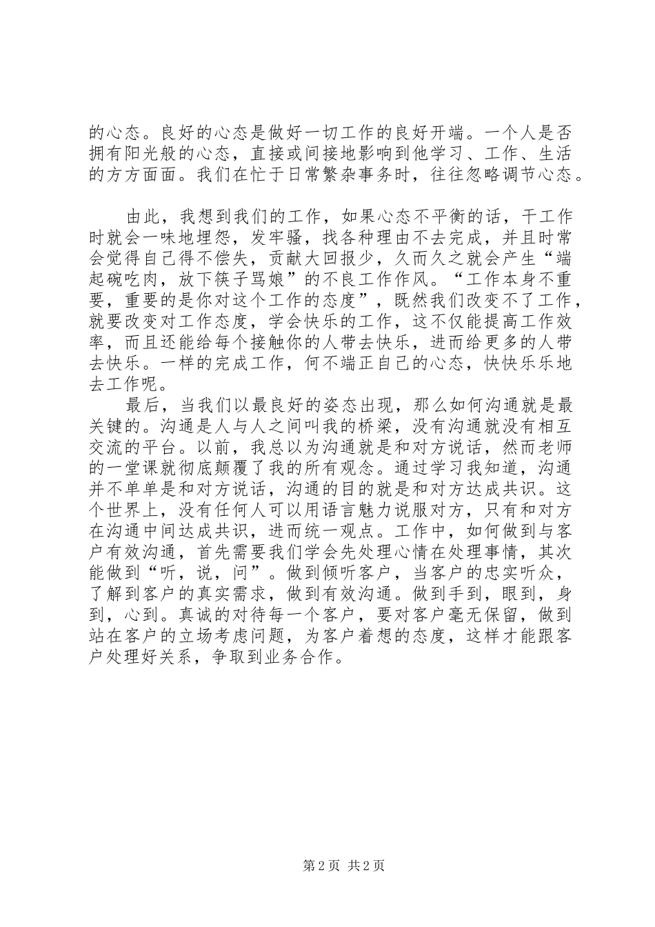保险主管培训心得体会_第2页