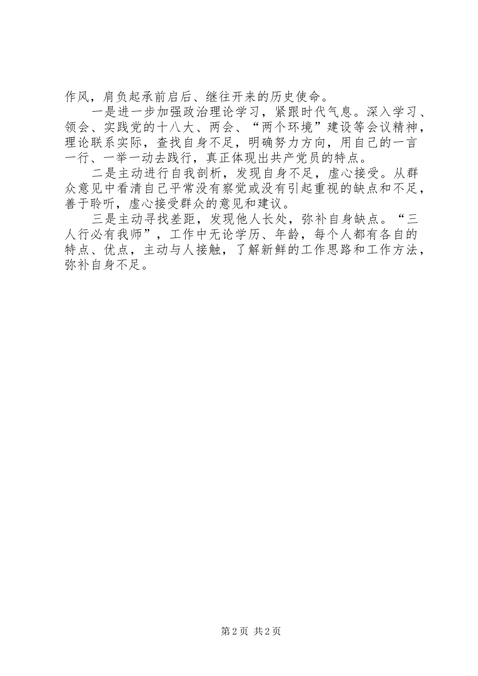 重温进京赶考心得体会范文_第2页