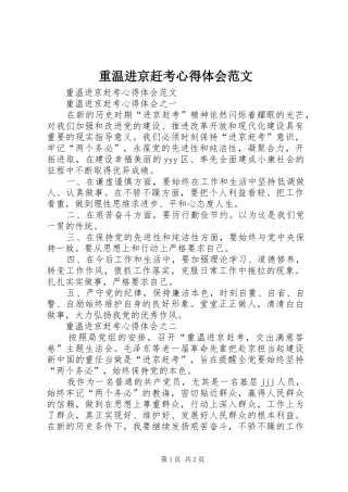 重温进京赶考心得体会范文