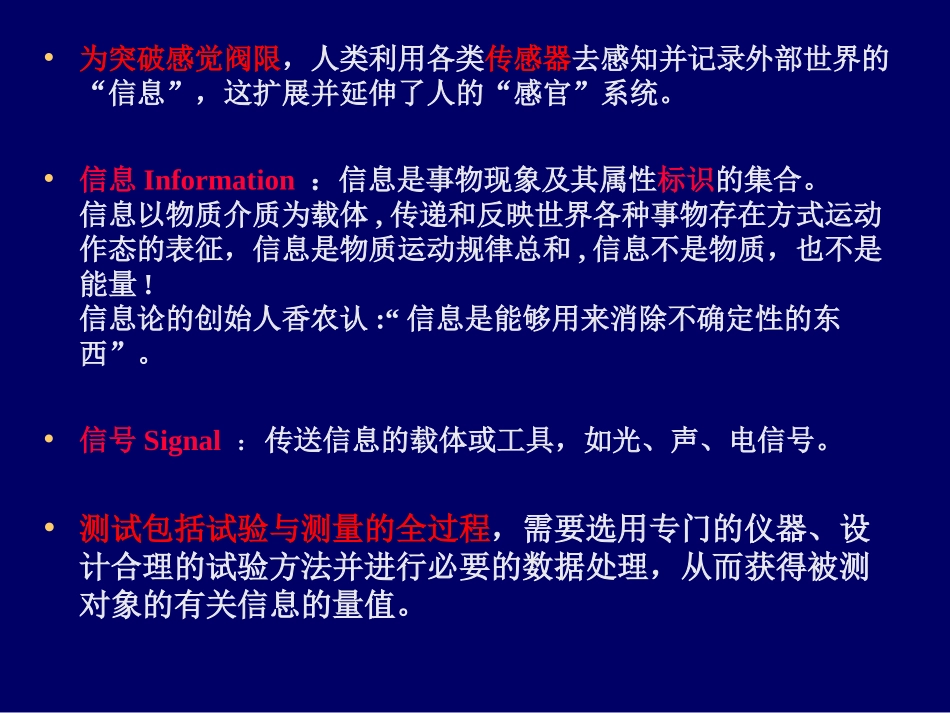 第二章  测试系统与传感器原理_第3页
