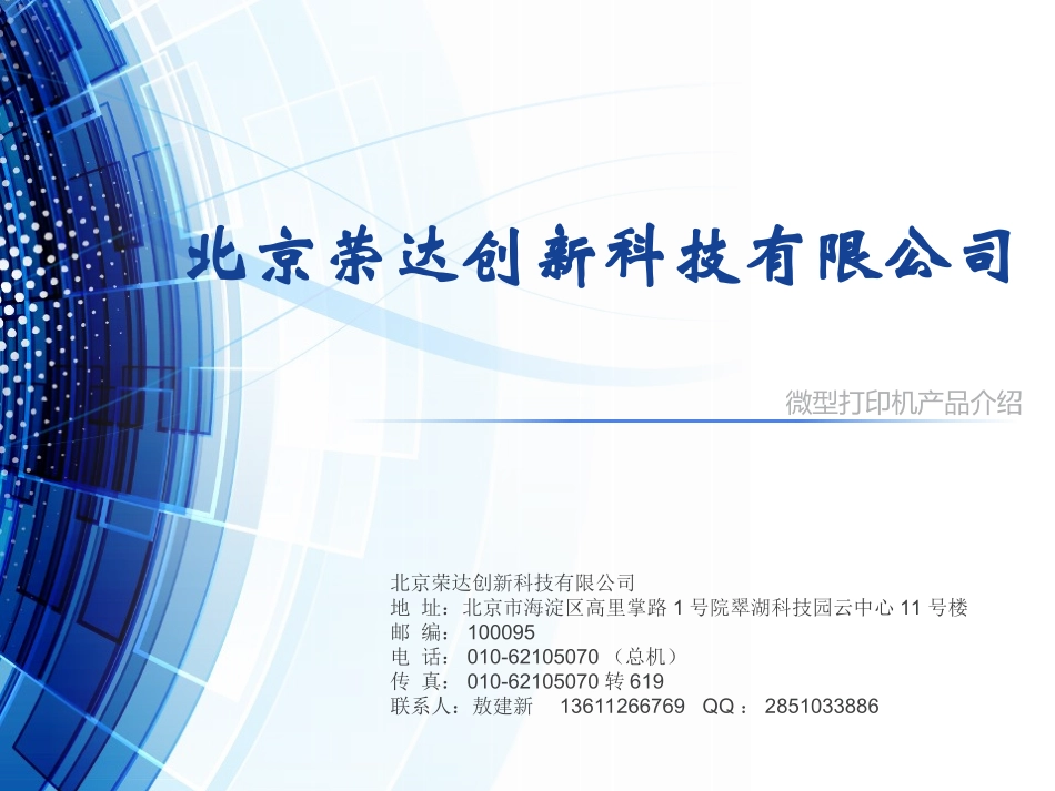 微型打印机选型_第1页