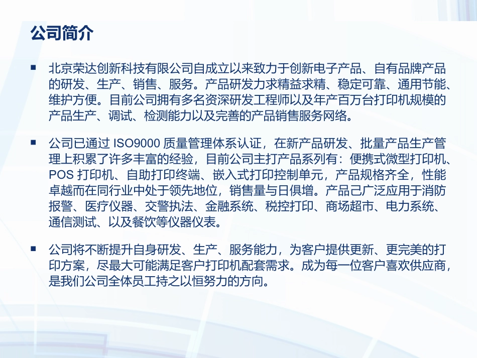 微型打印机选型_第2页