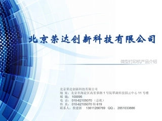 微型打印机选型