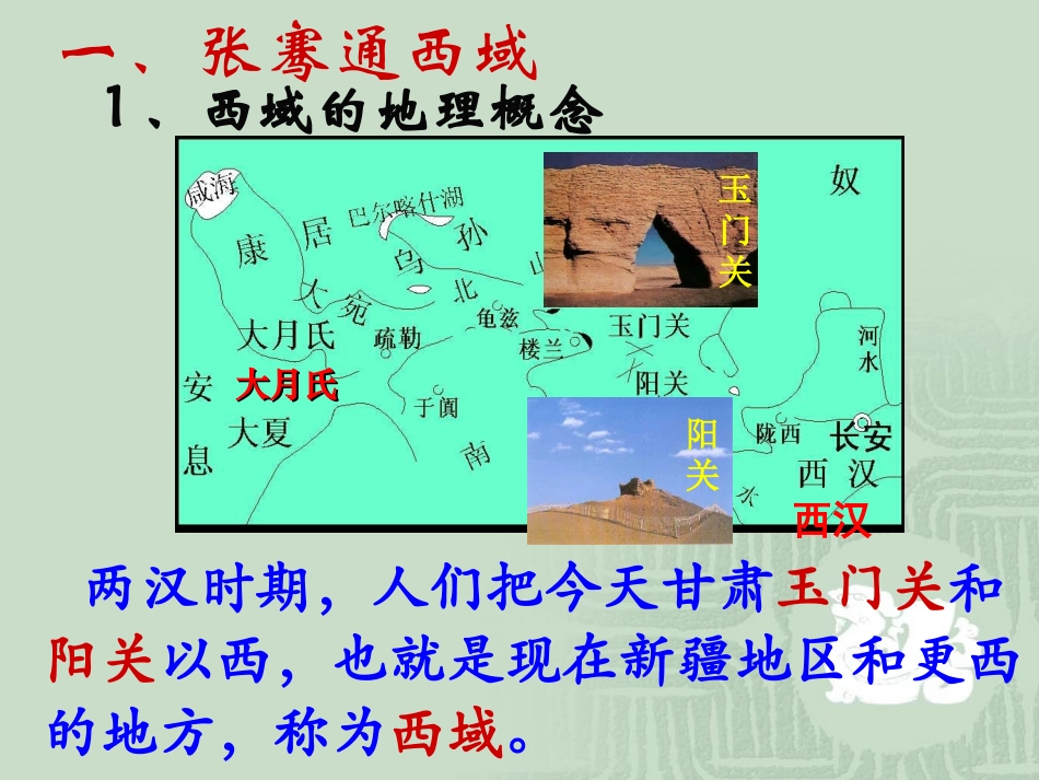汉通西域和丝绸之路课件_第2页