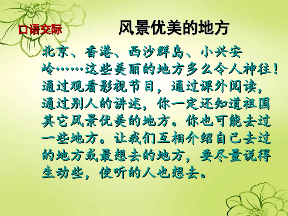 新课标人教版语文三年级上册《语文园地六》_第2页