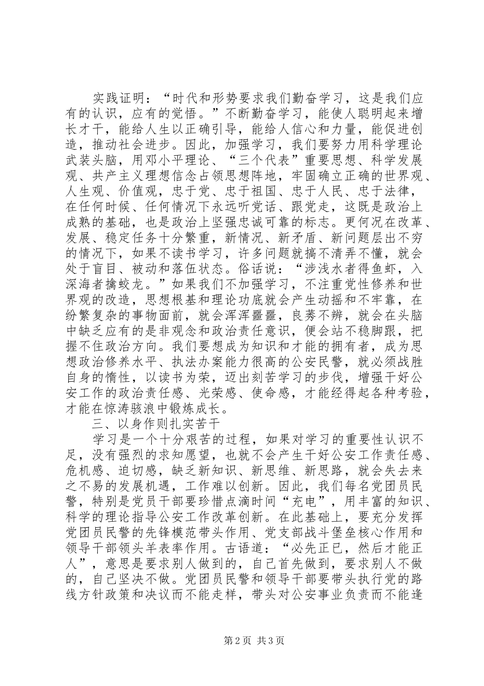 公安基层人员关于加强政治理论学习心得体会_第2页