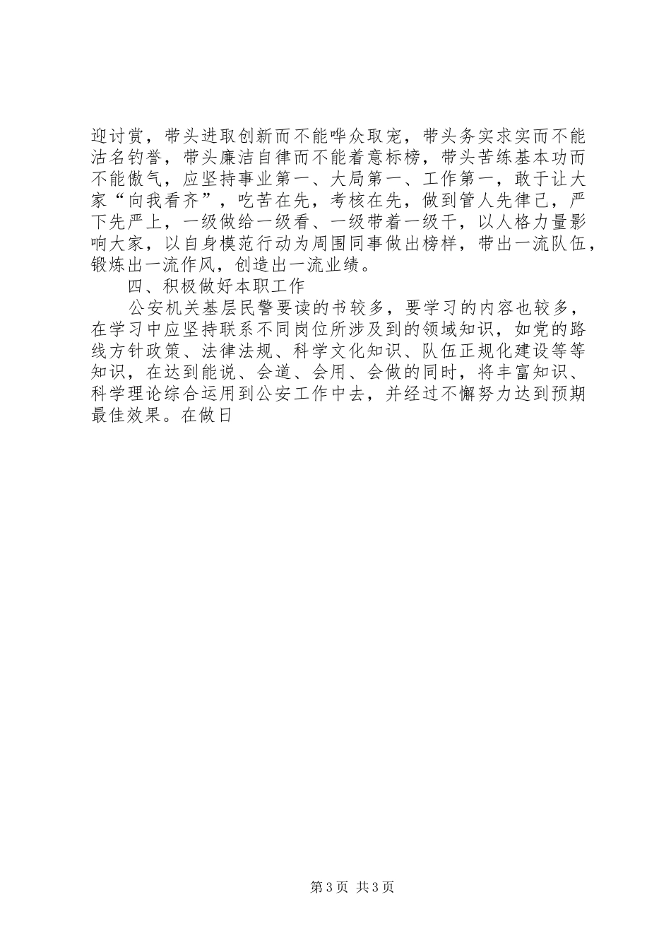 公安基层人员关于加强政治理论学习心得体会_第3页