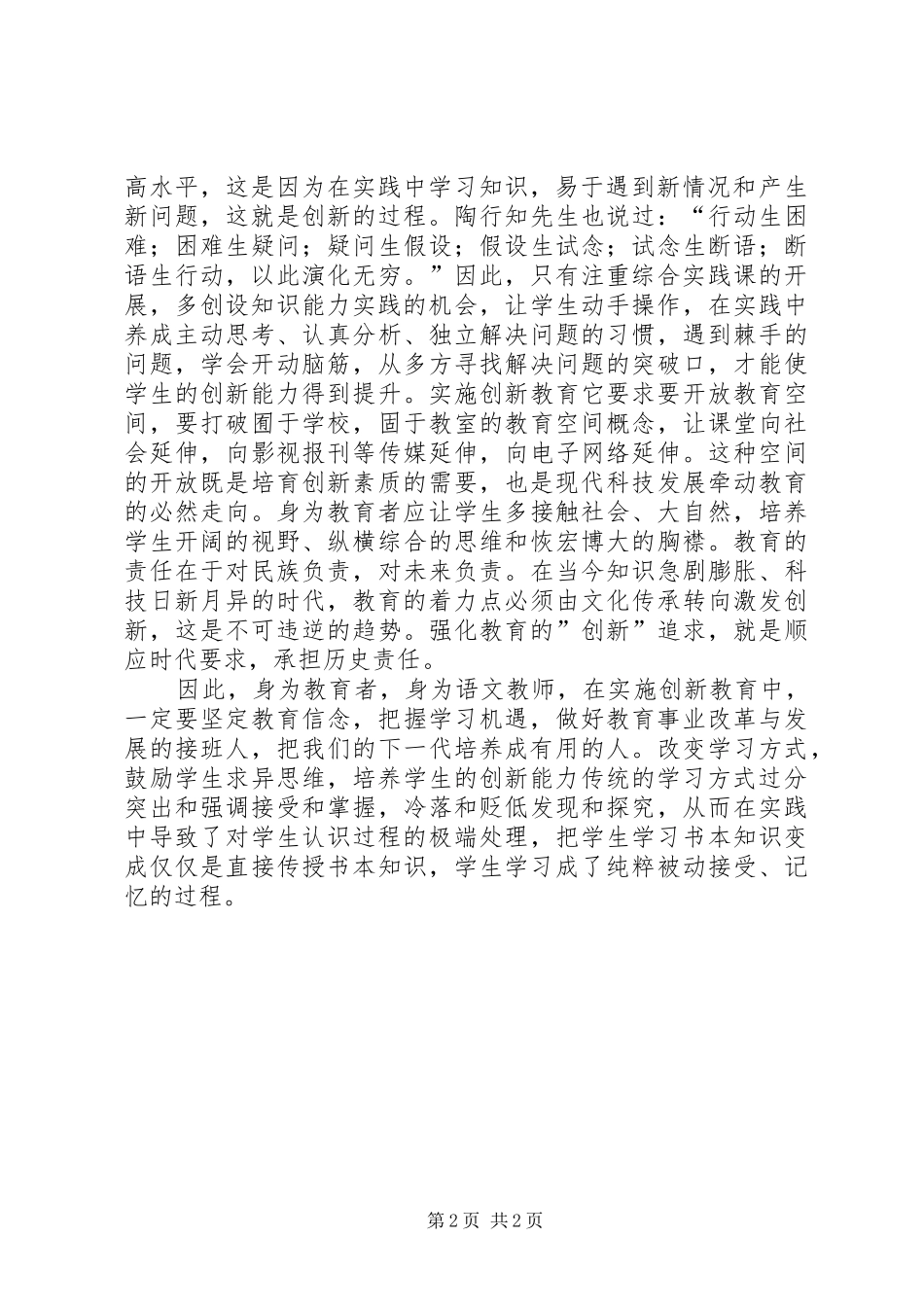15国商1班李芳芳的创新意识心得体会_第2页