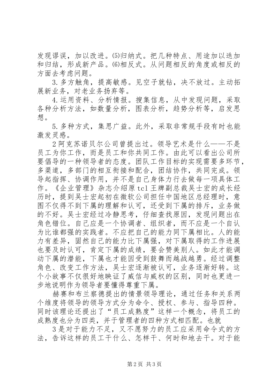 《领导管理艺术》心得体会_第2页