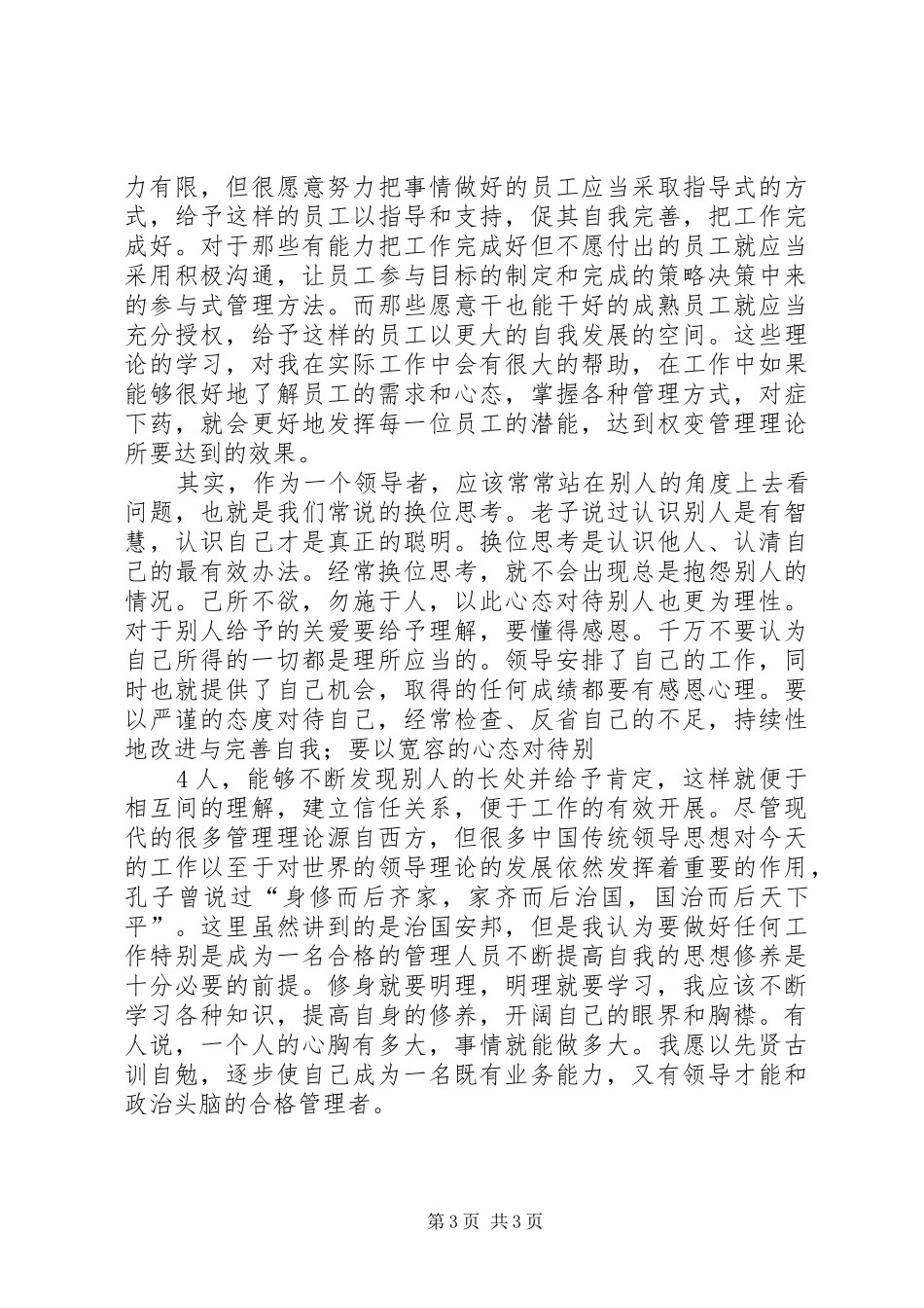 《领导管理艺术》心得体会_第3页