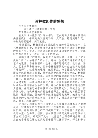 读林徽因传的感想
